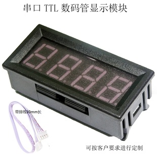 U L通讯串口数码管显示模块 表头外壳接收数据四位英寸