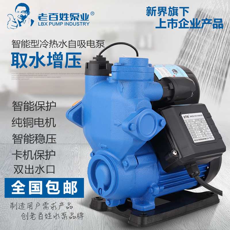新界老百姓自吸泵出水口家用全自动泵冷热水增压泵循环加压