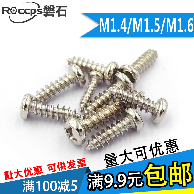 镀镍十字圆头盘头自攻螺丝钉M1.4M1.5M1.6*2.5x3.5x4x5x67x8x1012