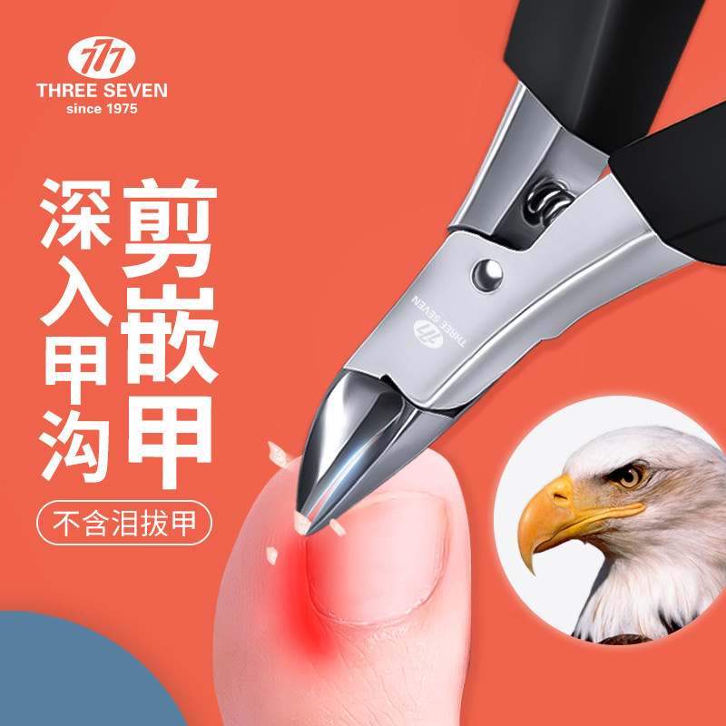777指甲剪甲沟指甲刀钳子炎鹰嘴尖嘴修脚刀嵌甲套装神器