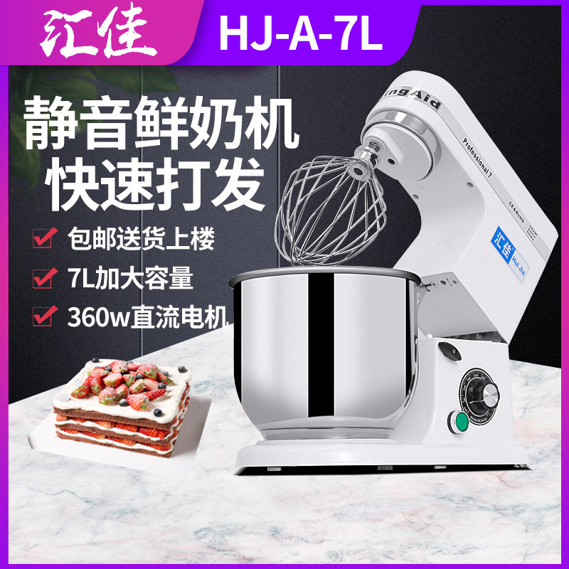 汇佳7升电动商用鲜奶机搅拌机打蛋机蛋糕厨师机和面机打奶油机