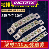 15地线5位10孔接线端子排接零排7P 接地排2 铜地排铜排桥式