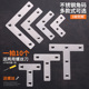 角码 角铁不锈钢90度直角L型固定块桌椅子加固三角铁片家具连接件
