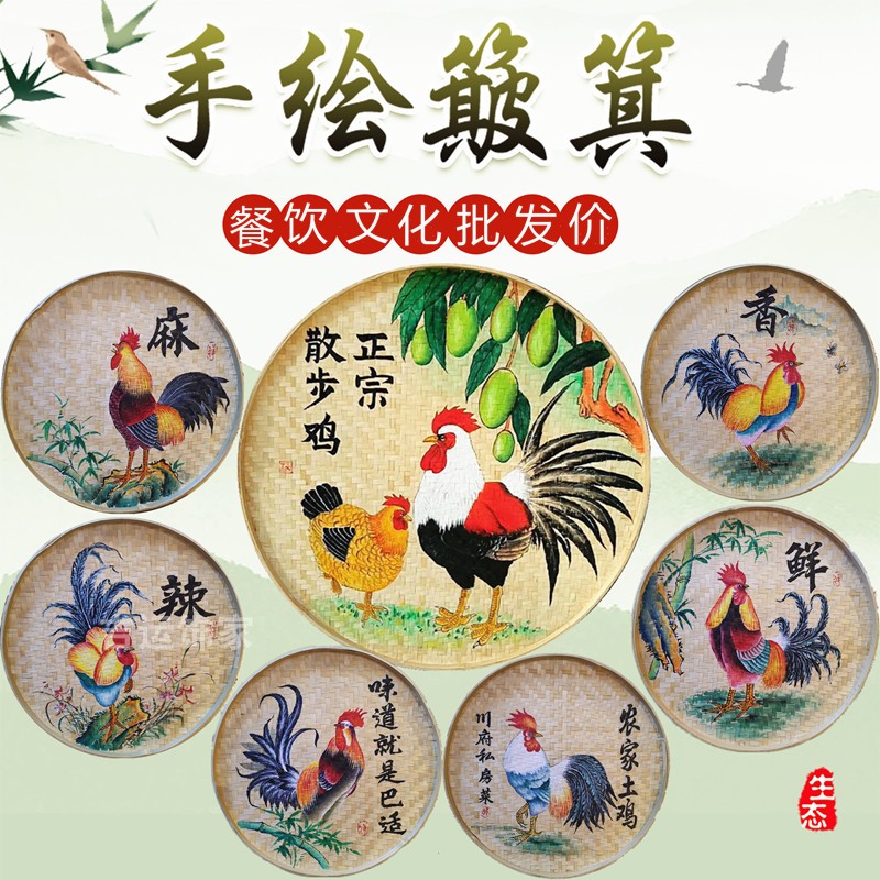 复古餐馆土鸡装饰墙m饰竹筛子手绘圆簸箕画墙面墙壁挂饰竹编装饰图片
