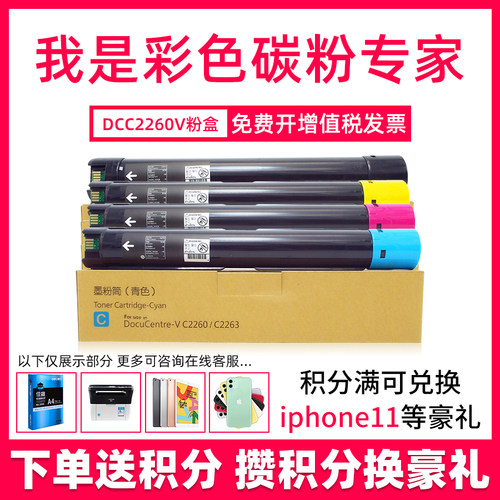 适用富士施乐C2060墨盒C2560 C3060粉盒IV四代C2260V五代C2263 C2