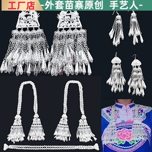 布依族苗族侗族水族银饰银帽民族服装G配饰舞台苗族妇女服装围腰