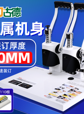 古德4厘米凭证装订机档案会计手动打孔办公热熔铆管财务电动加热