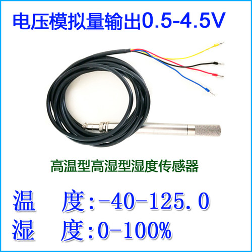 高精度湿度传感器,湿度s变送器,正负2%3%高温型湿度传感器