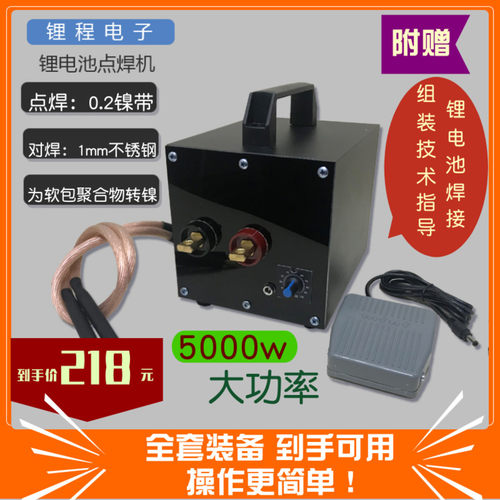 家用便携式18650锂电池点焊机小型分体冷焊对焊Qdiy碰焊金属网包