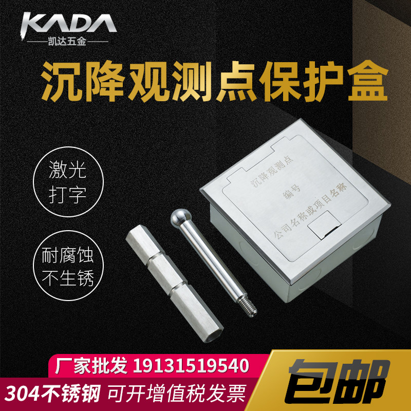 免费定制不锈钢沉降观测点保护盒不锈钢水准点标志测量Z标志测量