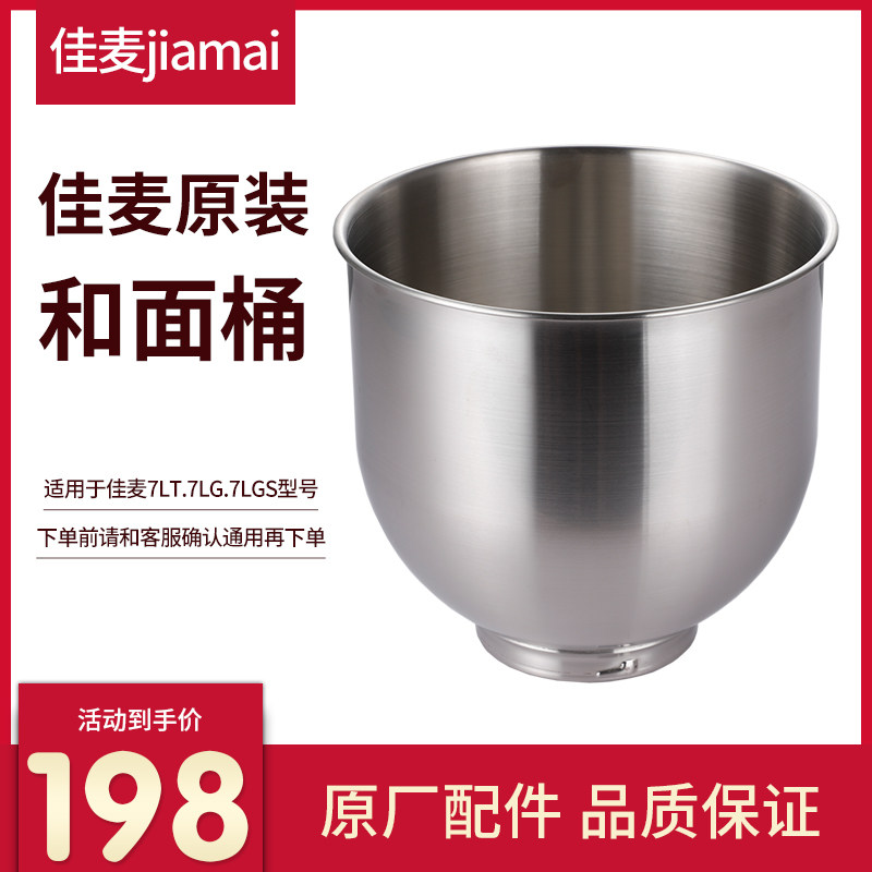 佳麦加厚不锈钢没把手和面搅拌桶鲜奶机配件7L打蛋桶厨师机搅拌缸
