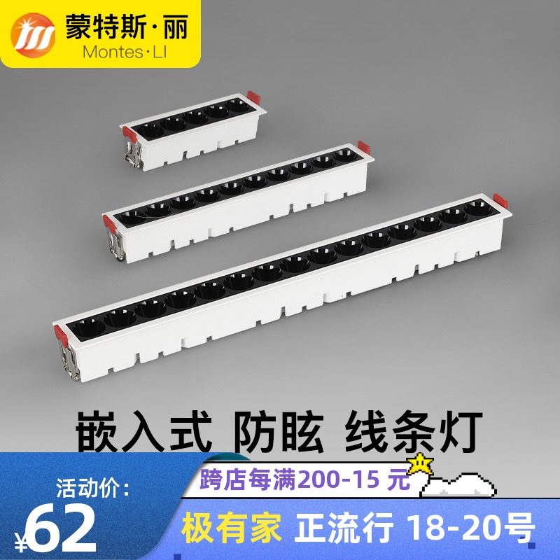 led线条灯嵌入式小射灯无主灯客厅照明防眩长条线形格栅走廊过道,家装灯饰光源,嵌入式射灯,淘宝优惠券,粉丝福利购,淘宝优惠卷