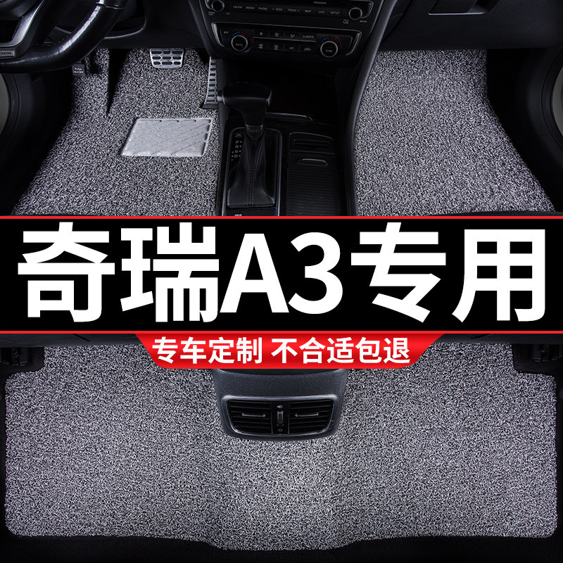 汽车丝圈脚垫适用奇瑞A3专用z地毯式车内两厢手动挡内饰装饰改装