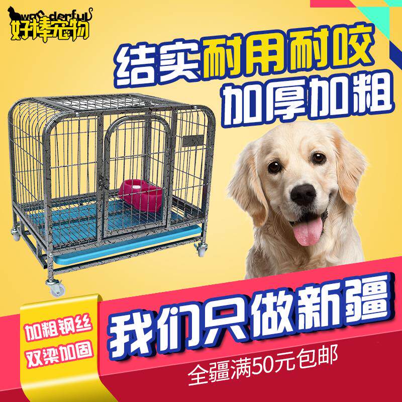 新疆包邮狗笼不锈钢笼加粗加重金毛狗笼子中型方管笼犬狗笼拉不拉