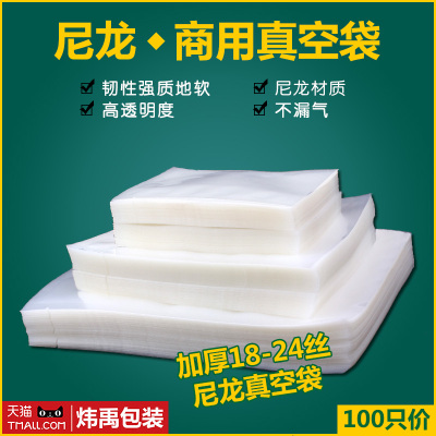 加厚尼龙真空袋24丝食品包装袋塑封F熟食保鲜热封口大小号袋子定