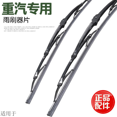 适用于重汽豪沃重卡k货车雨刷器片A7雨刮片刮水片HOWOT7H雨刮胶条