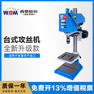 16G 24D 工业级小型离合器攻牙机swj 浙江西菱攻丝机电动台式