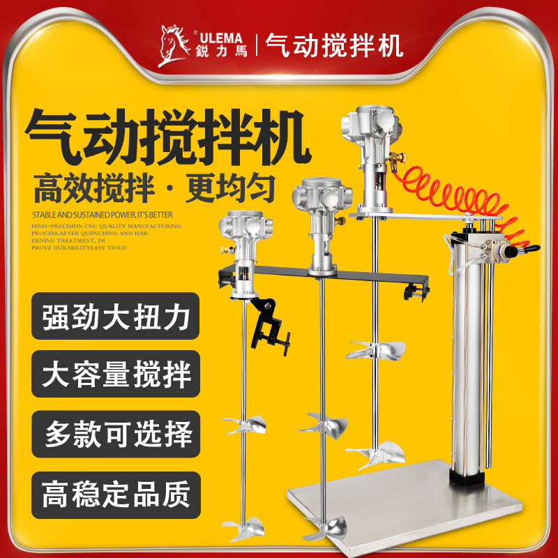 锐力马台式c手持式50-55加仑搅拌器自动升降式油漆涂料气动搅拌机