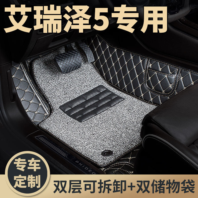 全包围汽车脚f垫地毯式车垫子改装适用奇瑞艾瑞泽5五pro手动挡专