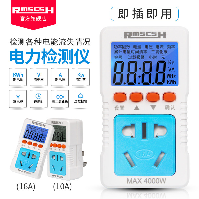 电力监测仪家用电量功率计量10/B16A空调插座数显单相电度表电流