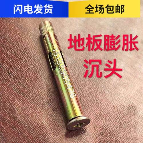 地板膨胀l沉头内膨胀 平头十字膨胀丝 铁镀锌沉L头内胀M6 M8 M10