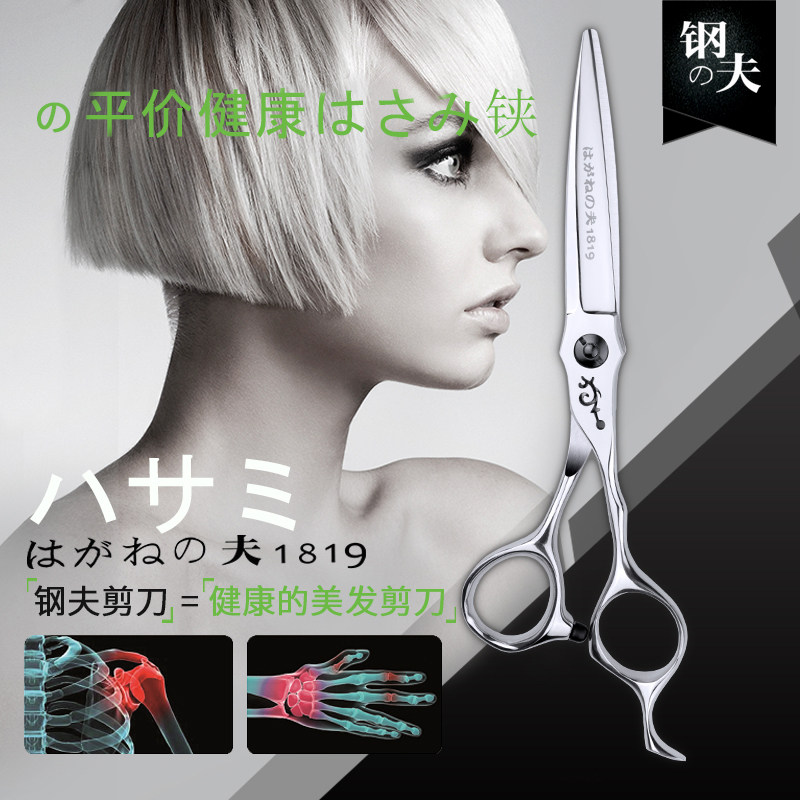 钢夫美发剪刀平剪理发剪子套装理发D店发型师剪刀理头发的剪刀牙