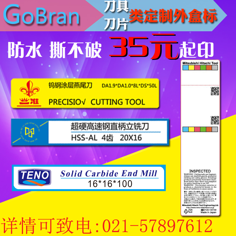 定制pp合成纸印刷刀具盒不干胶 铣刀片J贴纸 数控刀具刀片标签彩