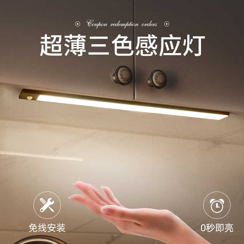 橱柜人体感应灯无线灯条智能长条超薄厨房酒柜衣柜鞋柜子充电灯带
