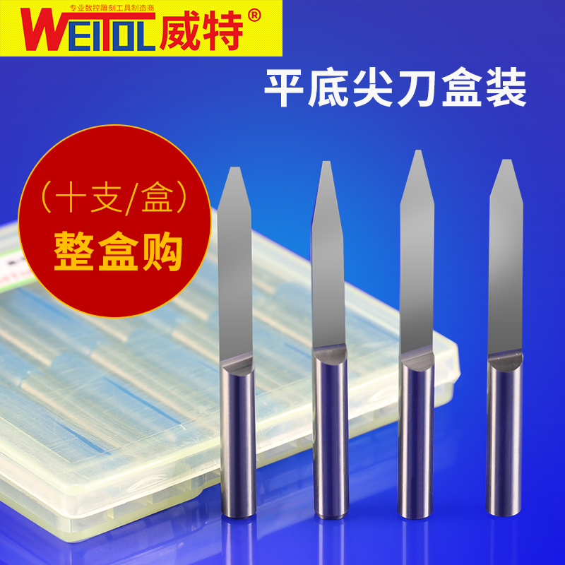 威特钨钢3.175平底尖刀锥度刀浮雕雕刻刀数控电脑雕X刻机刀具盒装