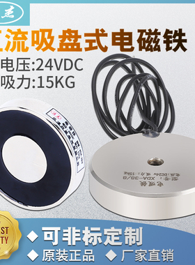 吸盘式电磁铁38/8吸力15公斤 电压12/24vX 可订做防水
