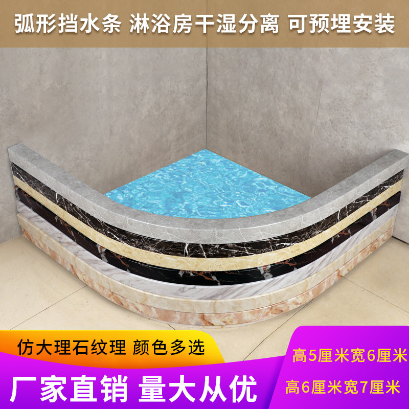 浴室化妆室弧扇形挡水条淋浴房底座彷大理石O防水条阻水条干湿分