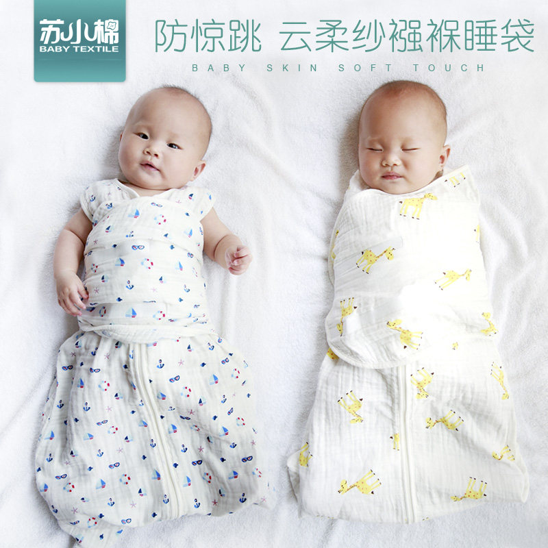 全棉婴儿防惊跳襁褓m新生儿用品宝宝春秋四季款静音护翼式包裹睡