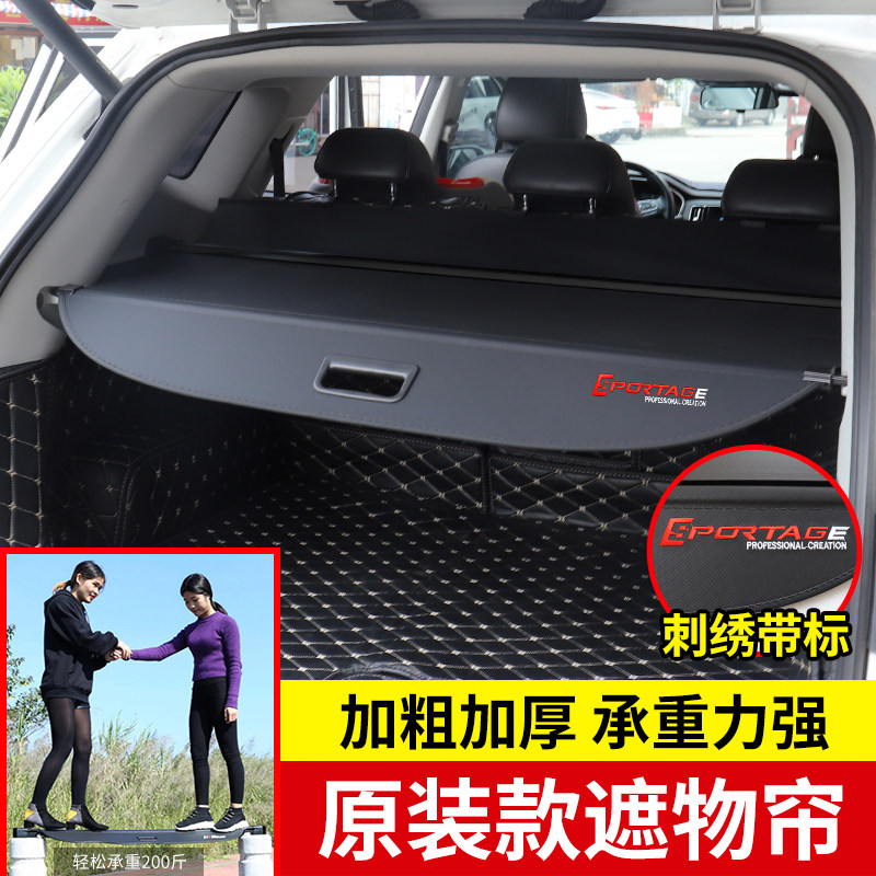 专用于起亚e智跑后备箱遮物帘KX5/狮跑后尾箱置物隔板内饰改装配