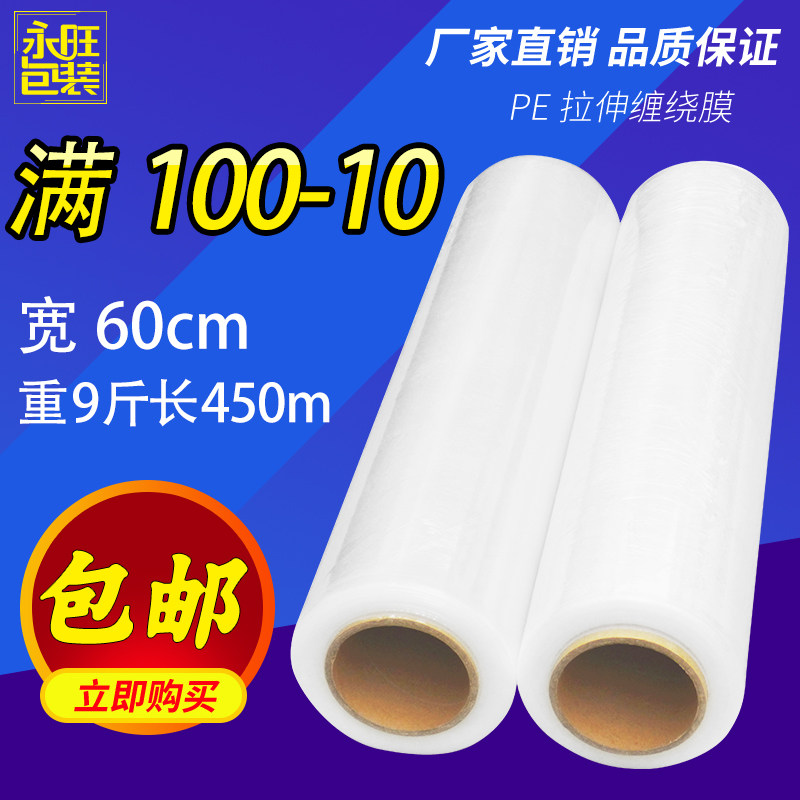 宽60cmPE缠绕膜拉伸膜工业保鲜膜塑料薄膜包装膜托盘薄膜包邮,包装,缠绕膜,淘宝优惠券,粉丝福利购,淘宝优惠卷
