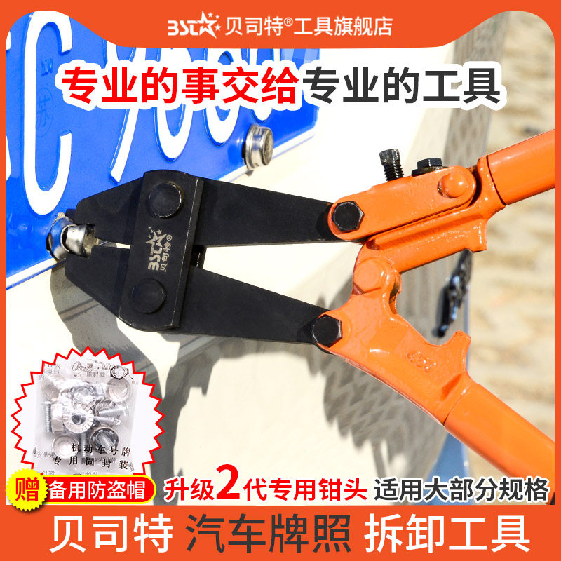 汽车上牌照拆f卸工具拆车牌防盗螺钉螺丝帽钳汽修汽保专业工具设