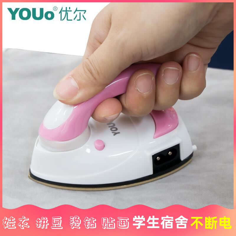 优尔迷你电熨斗旅行折叠便携手工干式烫斗小功率学生宿舍娃衣拼豆