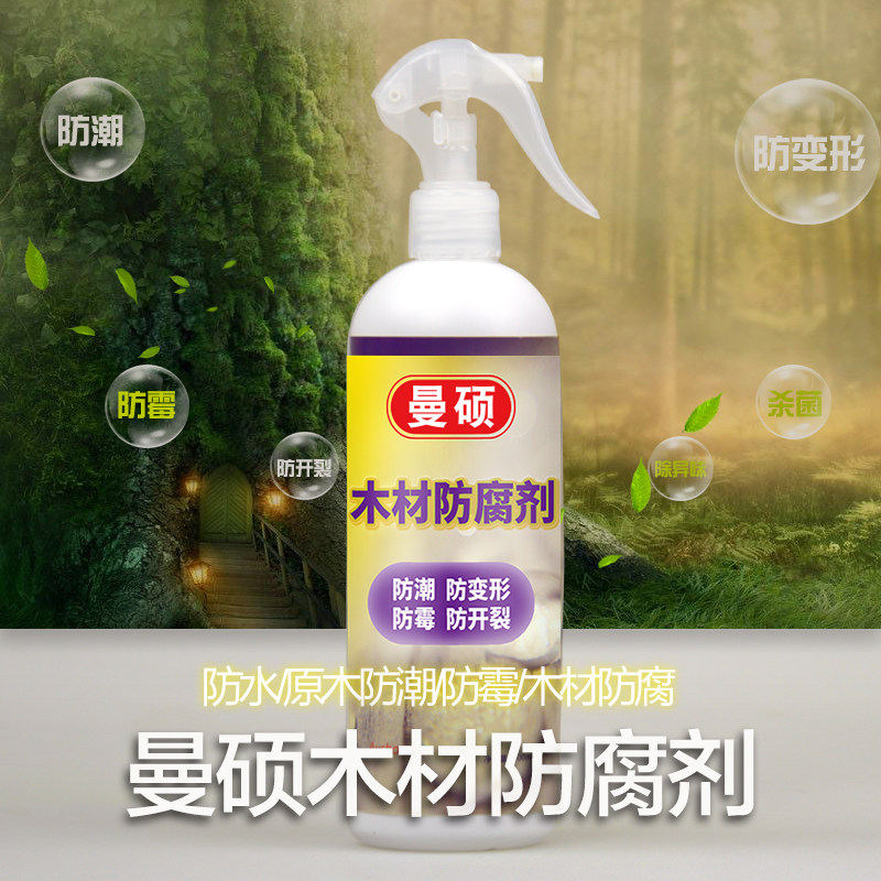 曼硕木材防腐剂家具木板木头防裂防虫涂料除霉防霉剂透明渗透防水
