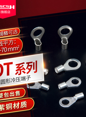 OT25/35/50-6/8/10/12/14/D16冷压接线端子裸端头铜接线鼻子线耳1