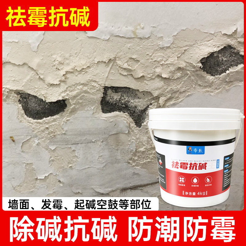 墙面草酸除碱剂修补反碱补墙膏起碱返碱发霉抗碱内墙防Y碱防霉防