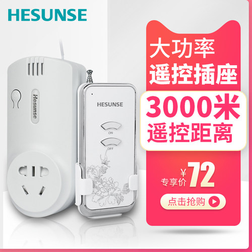 河森 1a000米无线遥控开关220V智能插座水泵远距离电源转换器2500