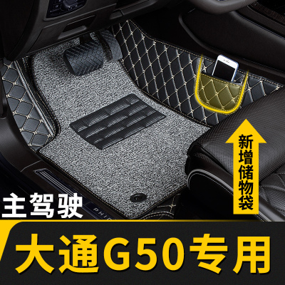 全包围汽车脚垫单个单片主驾驶司机位座适用上汽大通g50专用 七座