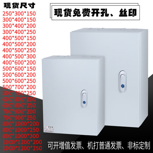 明装工厂用壁挂式配电箱电控箱配电柜电气箱250*300*160室内电箱