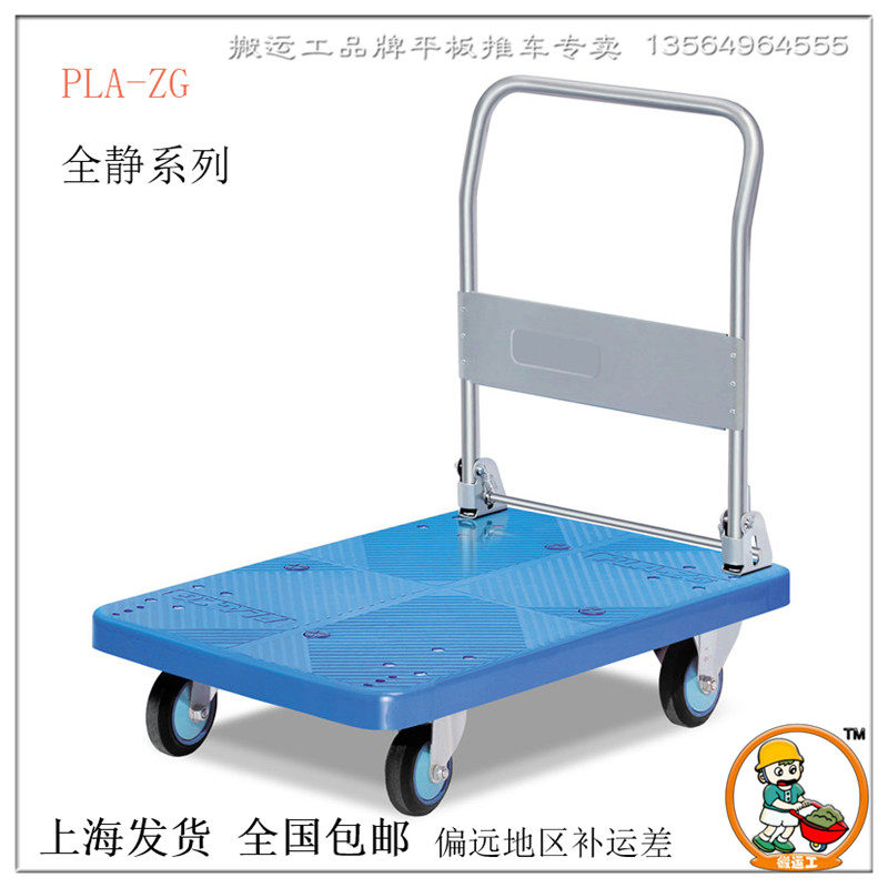 PLA-ZG搬运工全静音小推车拉货折叠托板车电商拣货车四轮便携正盖