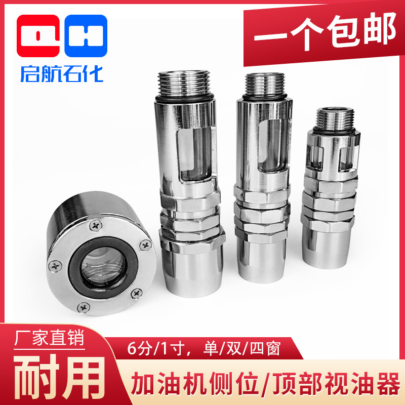单双窗四窗高挂旋转视油器全铜6分1寸直螺纹视油镜加油机胶管接头