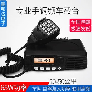 建伍车台TM281A手咪船用对讲机车载大功率电台甚高频户外对讲机