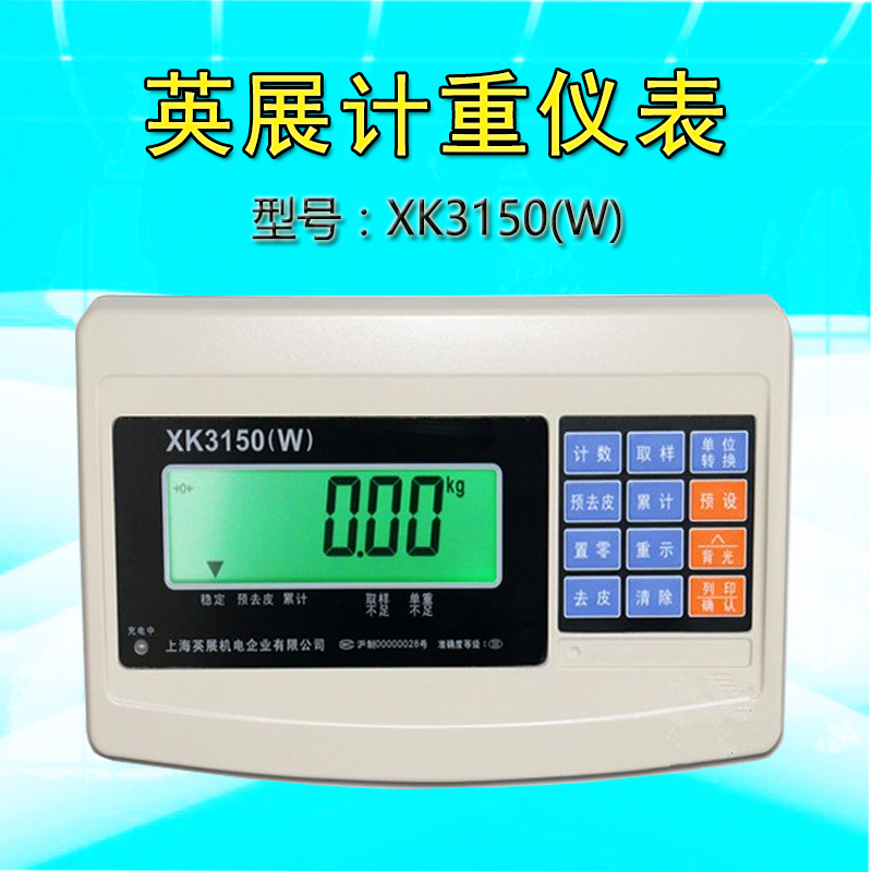 英展计重仪表XK3150(W)规矩称重显示器电子称表头主板继电器配件