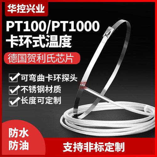 管箍温度传感器水管道卡环扣不锈钢扎带热电阻偶PTN100PT1000探头