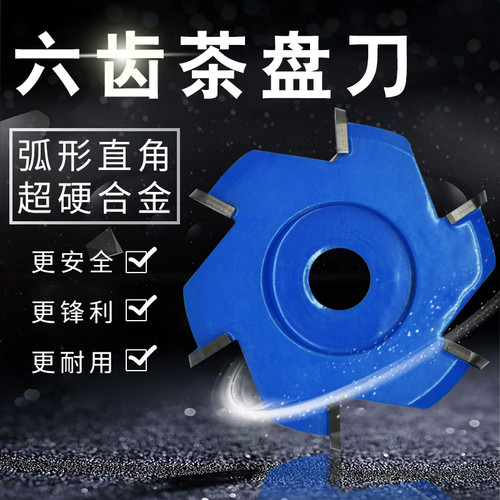 木工铣刀根雕茶台刀钨钢六齿铲刀角D磨机六角圆弧茶盘挖盘刀雕刻