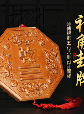 房屋缺角补角艮兑火B坤巽震乾水桃木挂件