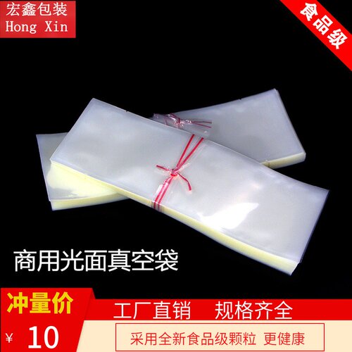 长条形食品真空袋13*60*1w6丝透明海鲜带鱼鱿鱼类包装袋保鲜密封